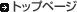 �g�b�v�y�[�W