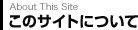 About This Site ���̃T�C�g�ɂ���