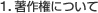 1.���쌠�ɂ���