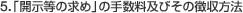 5.�u�J�����̋��߁v�̎萔���y�т��̒������@