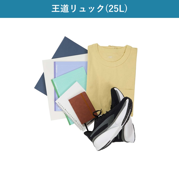 王道リュック サイズ目安画像4