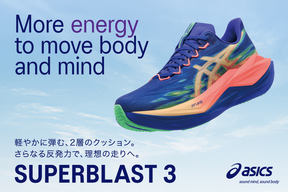 SUPERBLAST 3 | さらなる反発で理想の走りへ