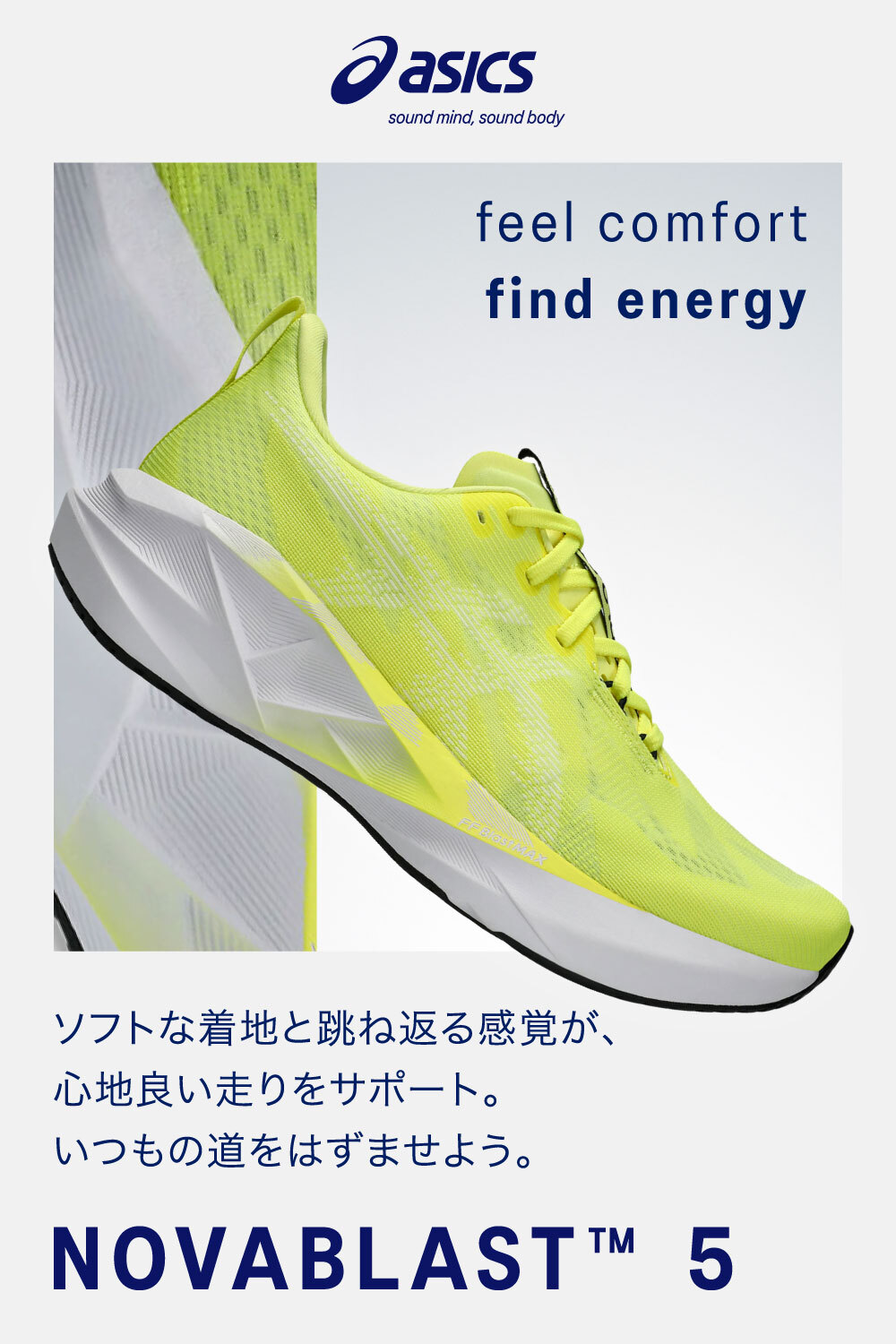 【ASICS】NOVABLAST 5 | スポーツ用品の通販はスポーツデポ・アルペン