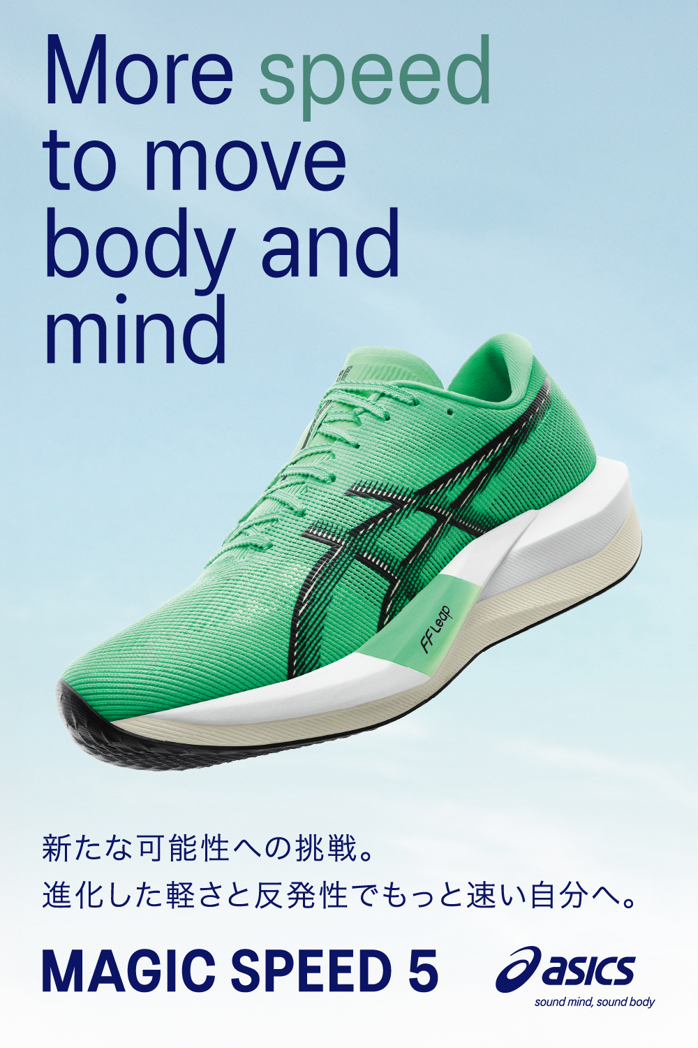 MAGIC SPEED 5 好評発売中！