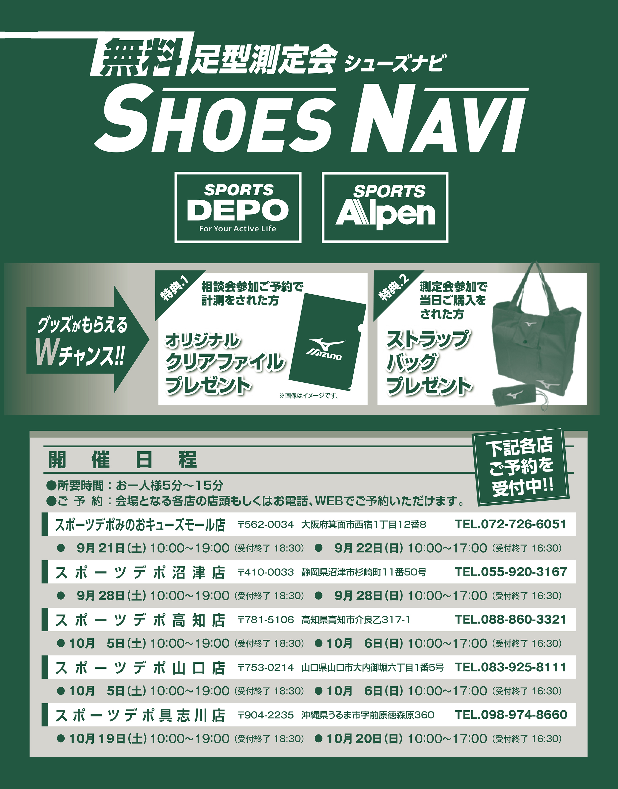 無料足型測定会シューズ　