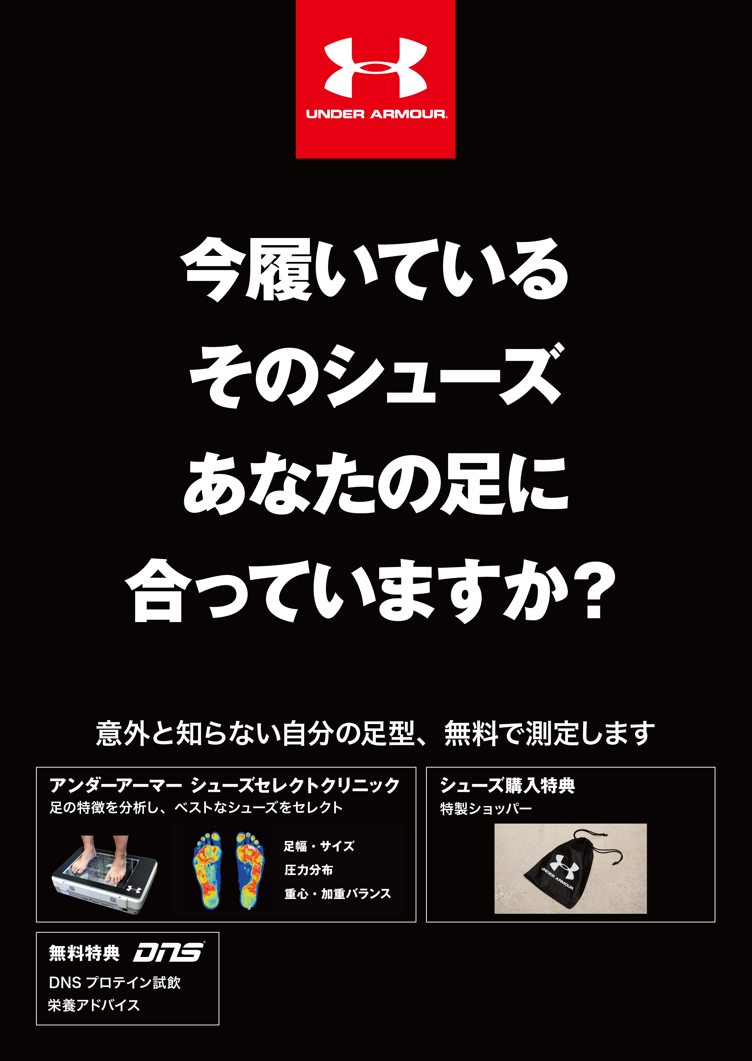 今履いてるそのシューズあなたの足に合っていますか？