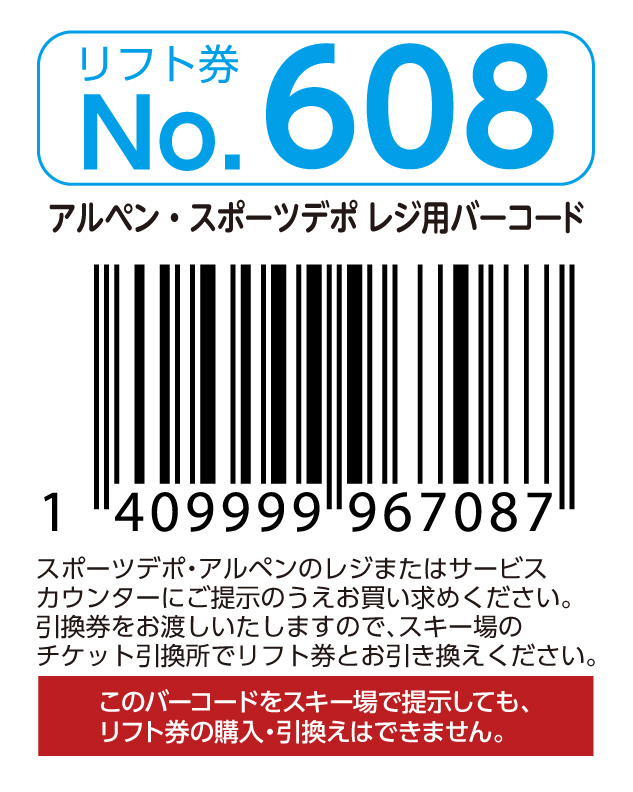 リフト券No.608