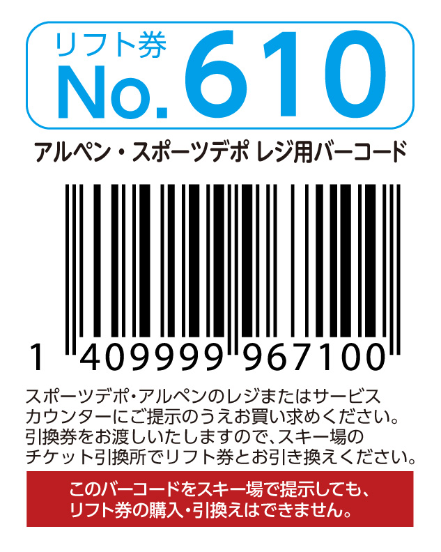 リフト券No.610