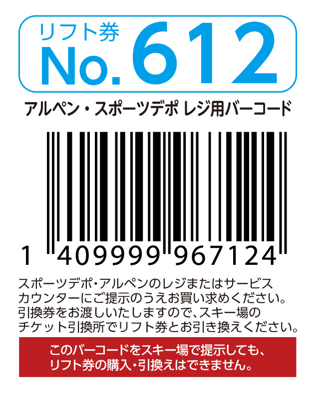 リフト券No.612