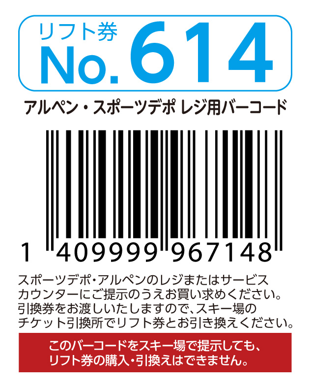 リフト券No.614