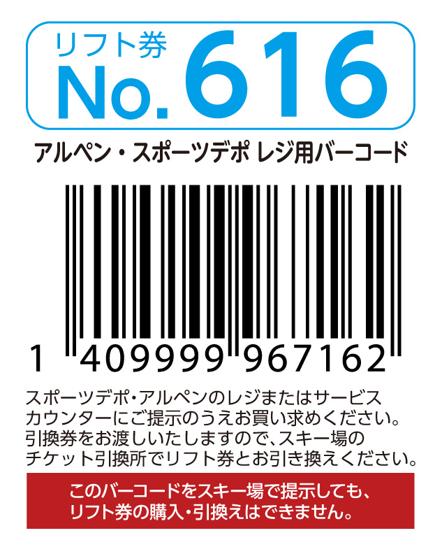 リフト券No.616