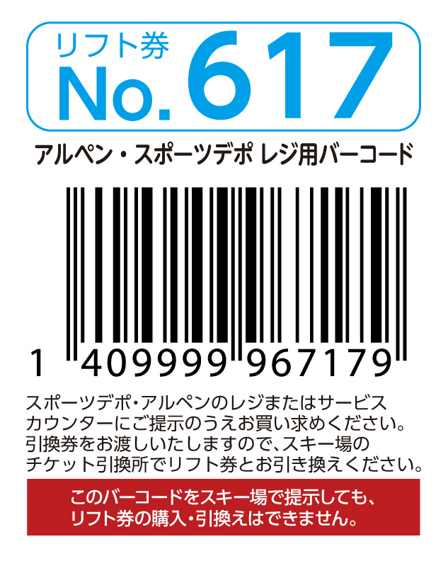 リフト券No.617