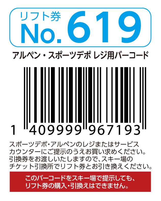 リフト券No.619