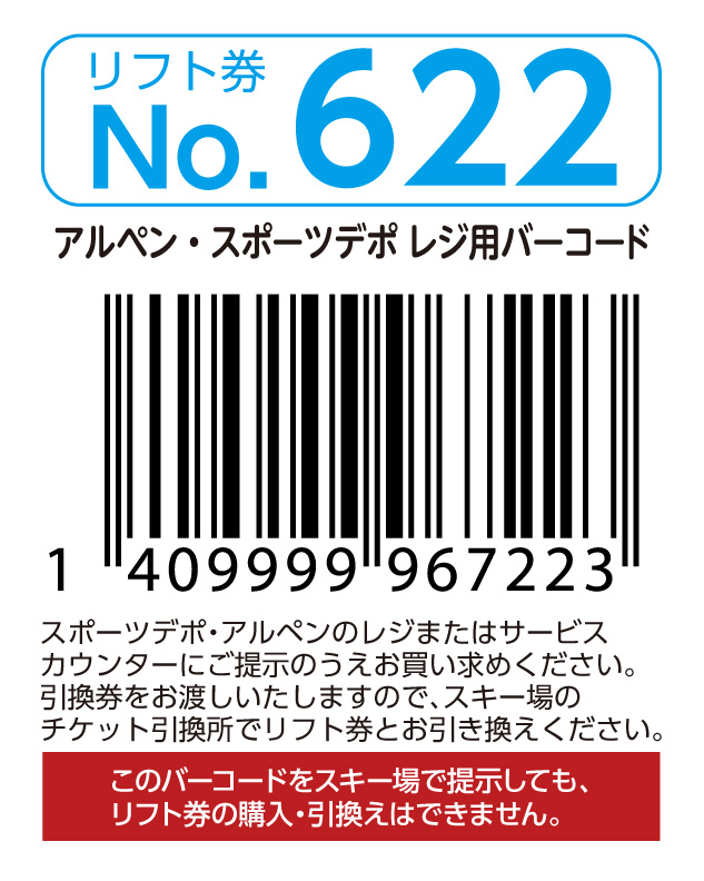 リフト券No.622