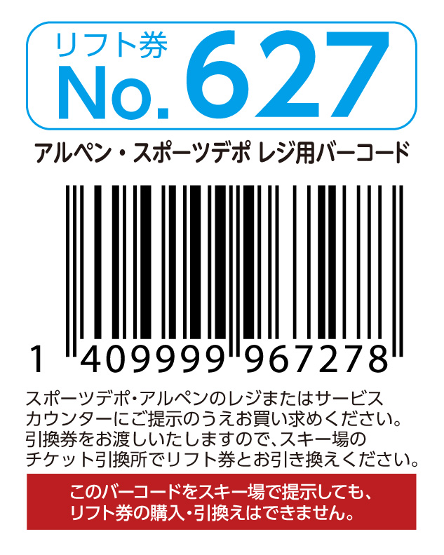 リフト券No.627