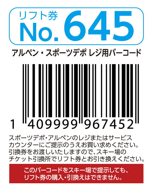 リフト券No.645