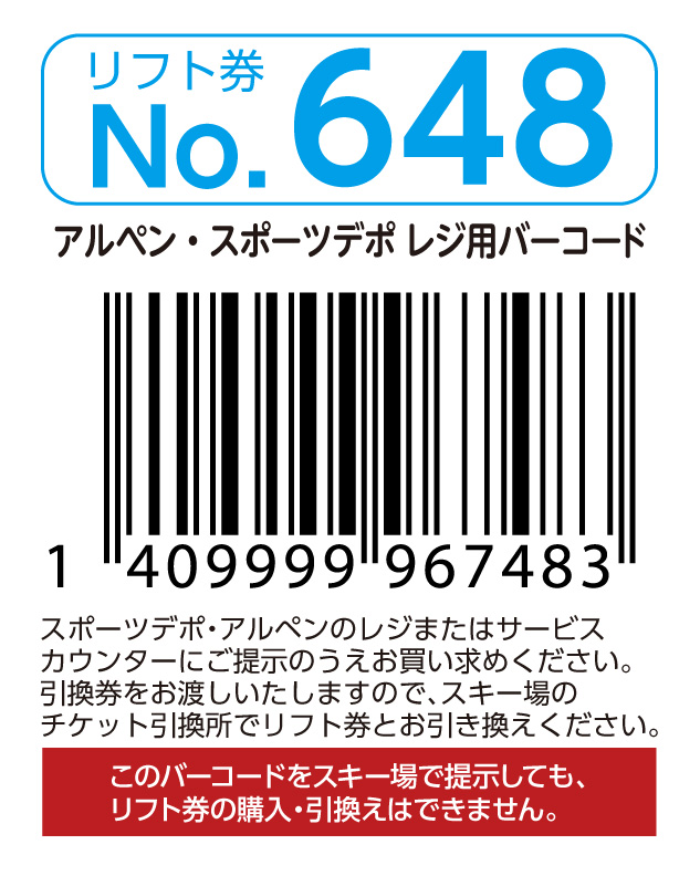 リフト券No.648