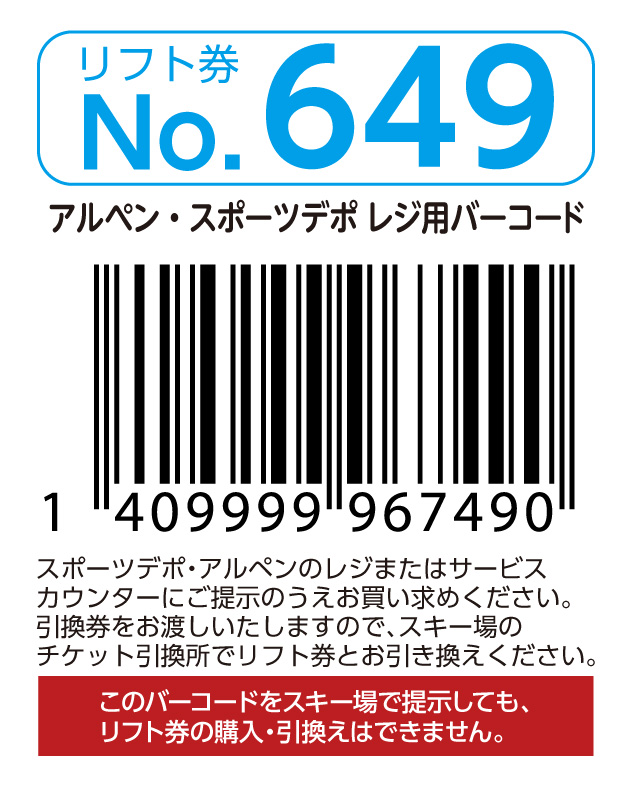 リフト券No.649