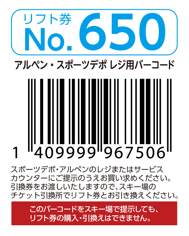 リフト券No.650