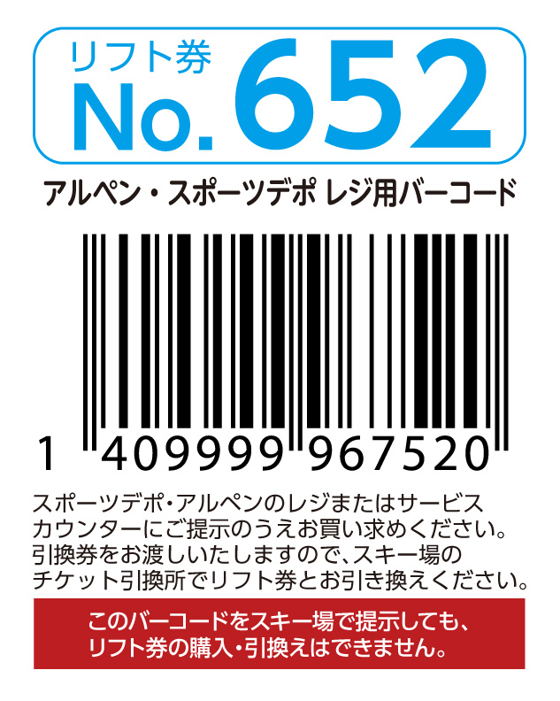 リフト券No.652