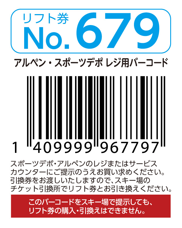 リフト券No.679