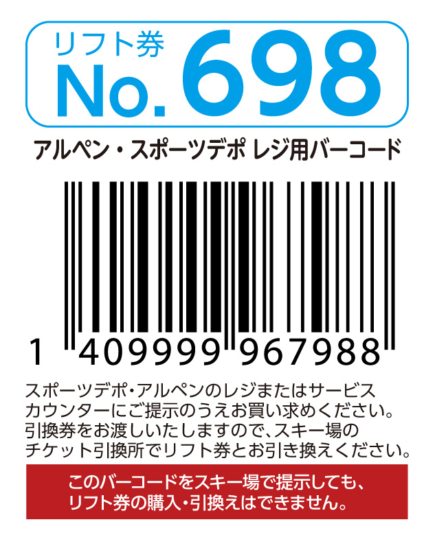 リフト券No.698