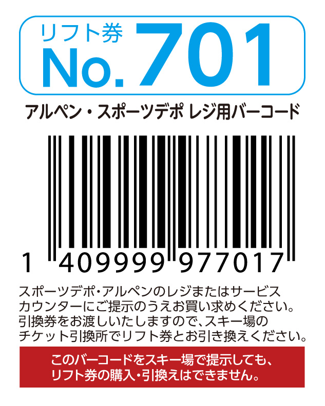 リフト券No.701