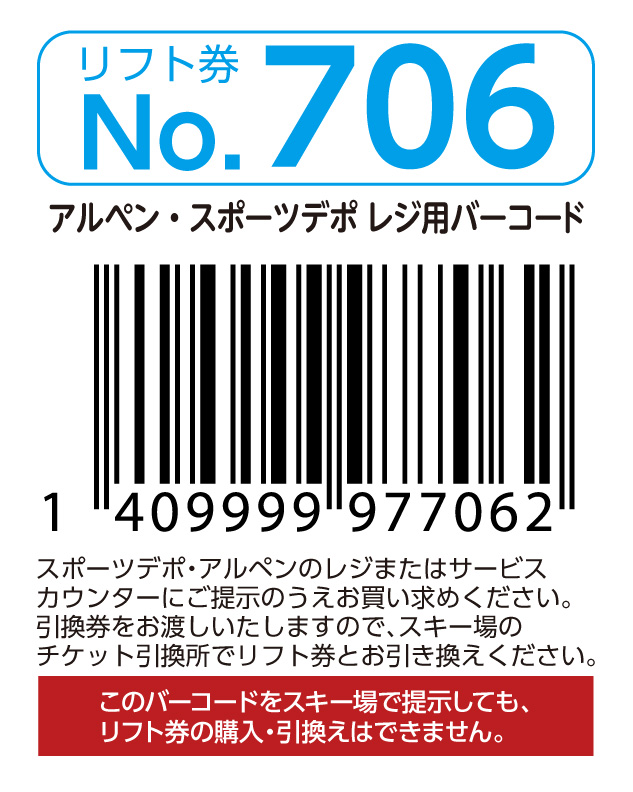 リフト券No.706