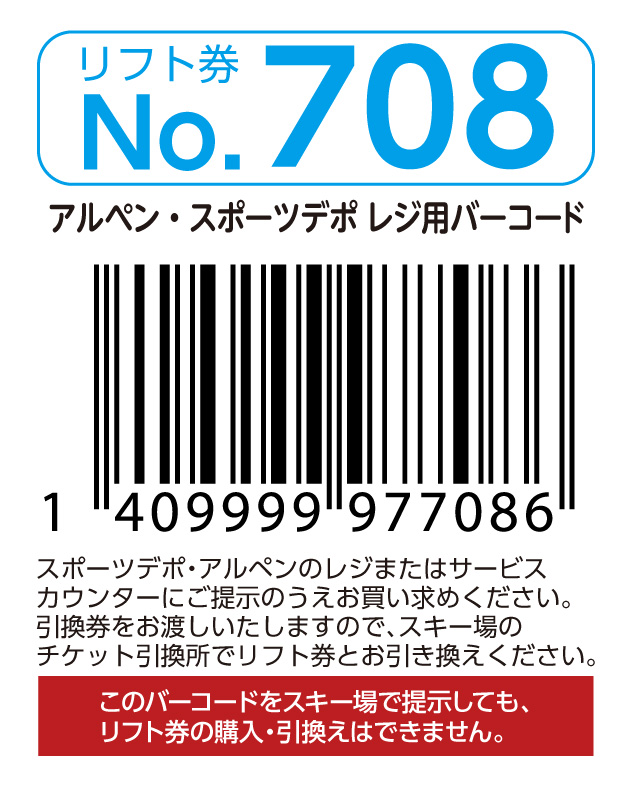 リフト券No.708