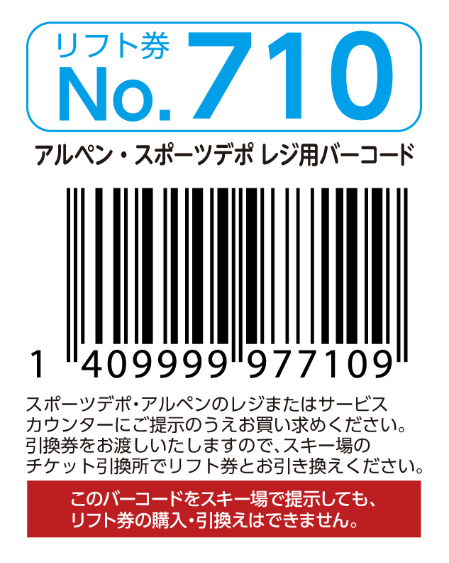 リフト券No.710