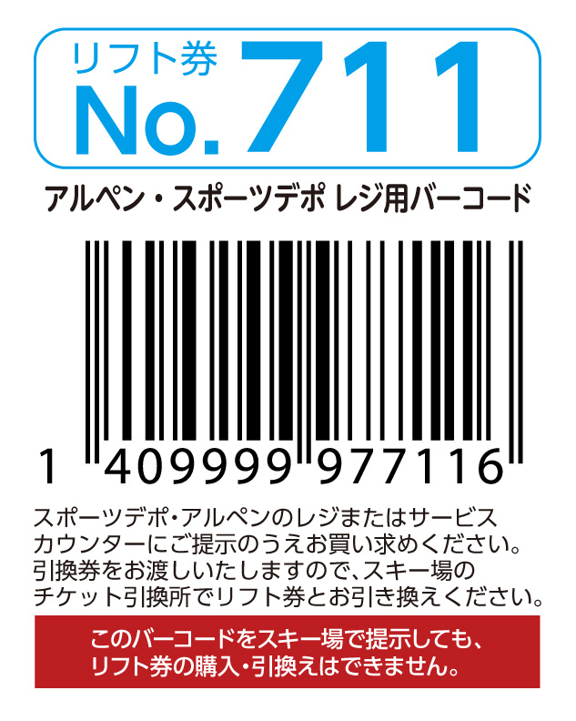 リフト券No.711