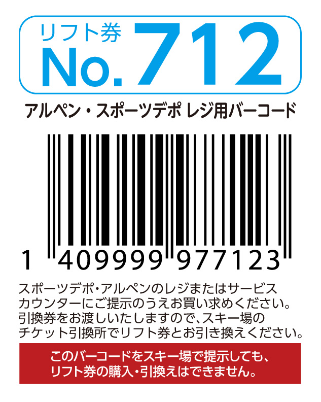 リフト券No.712