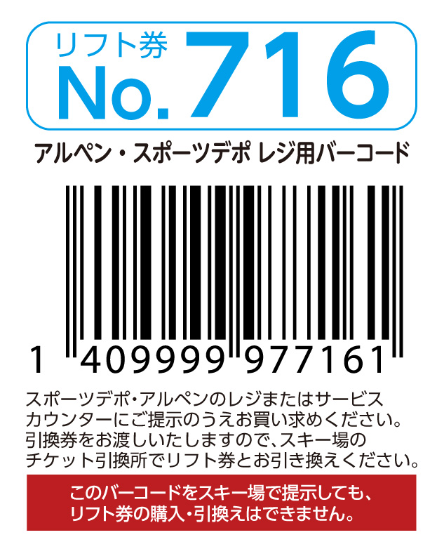 リフト券No.716
