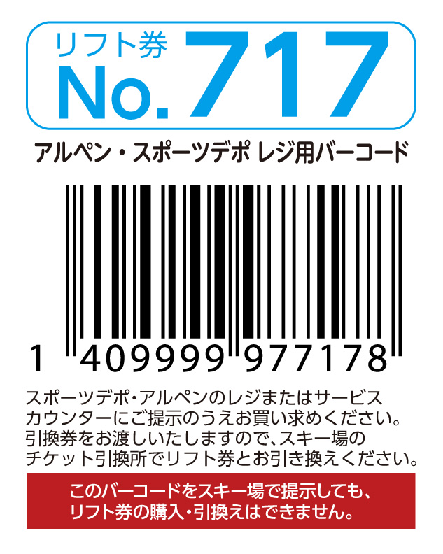 リフト券No.717