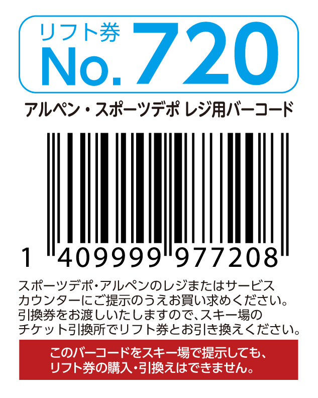 リフト券No.720