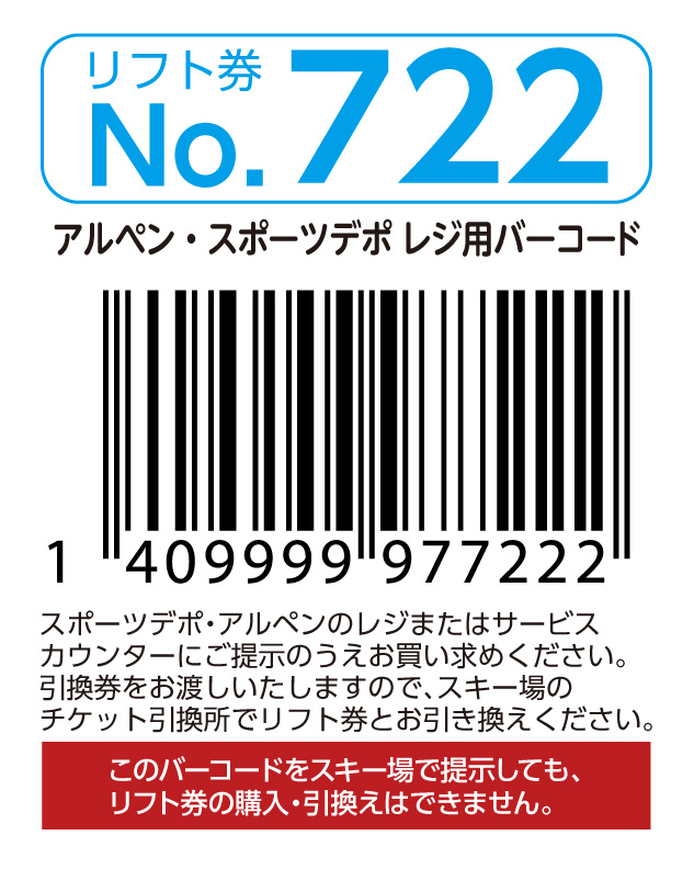 リフト券No.722