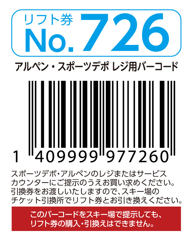 リフト券No.726