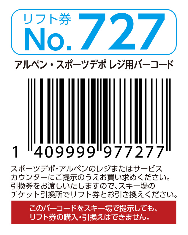 リフト券No.727