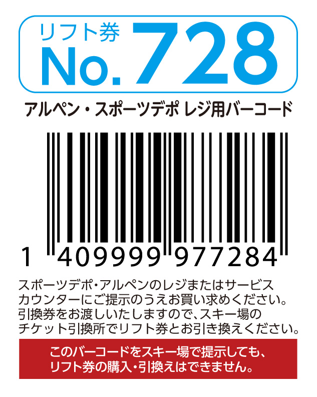 リフト券No.728