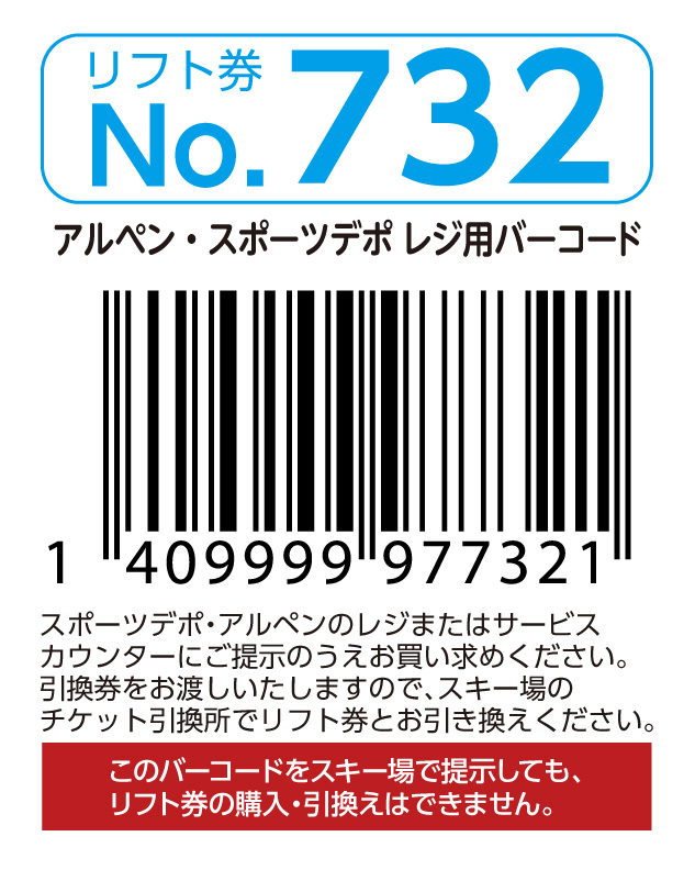 リフト券No.732
