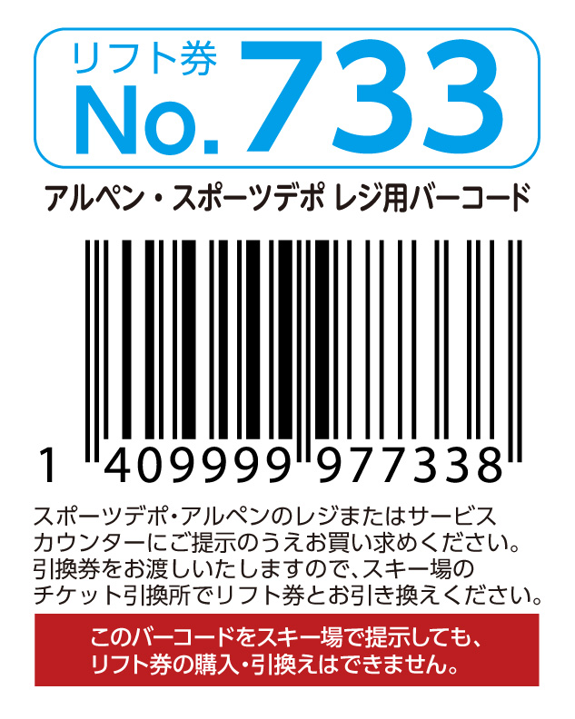 リフト券No.733