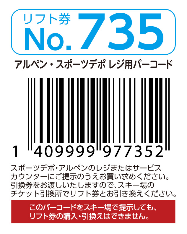 リフト券No.735