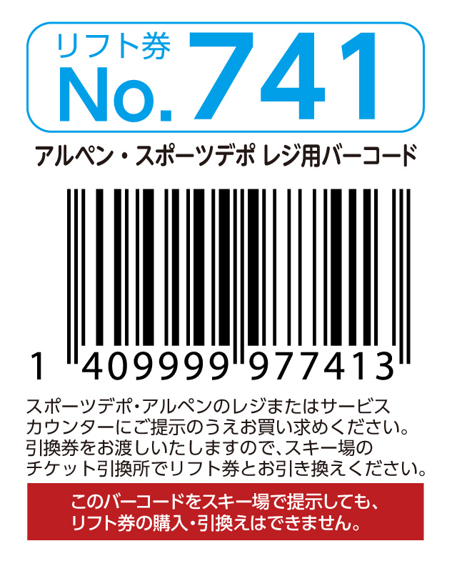 リフト券No.741