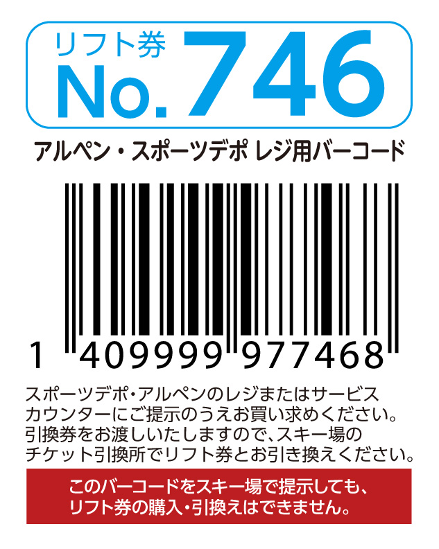 リフト券No.746