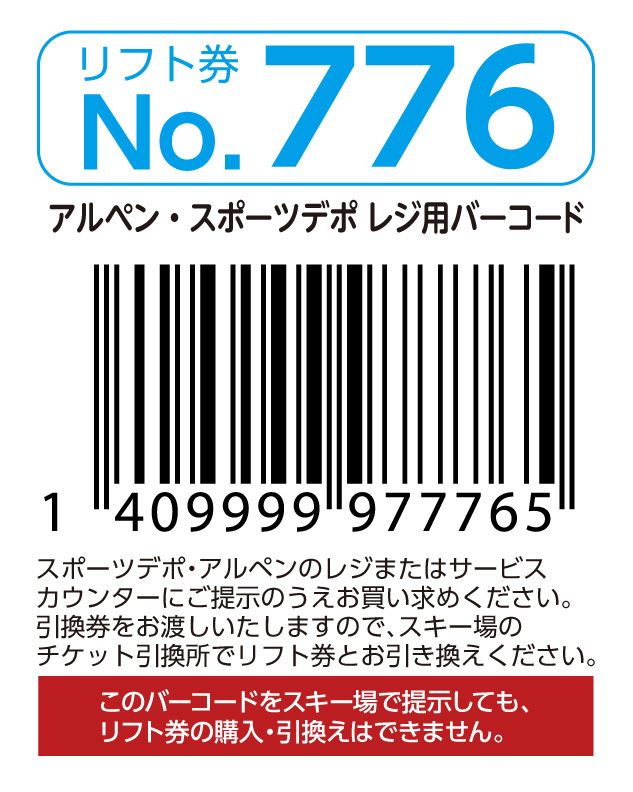 リフト券No.776