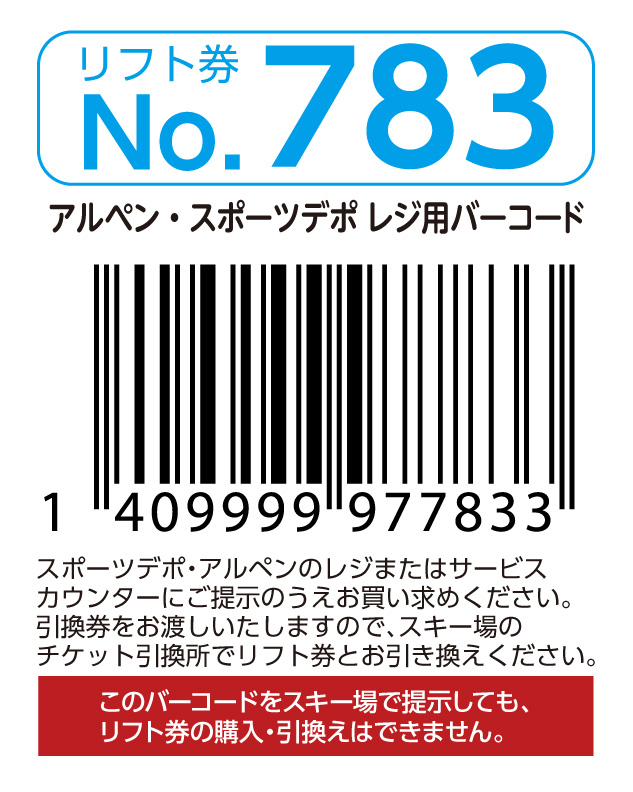 リフト券No.783