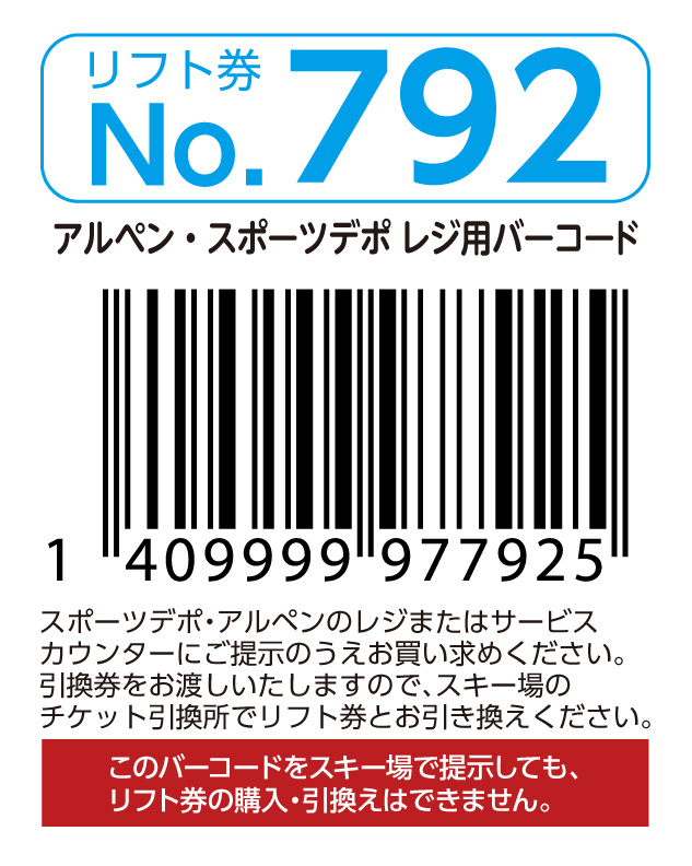 リフト券No.792