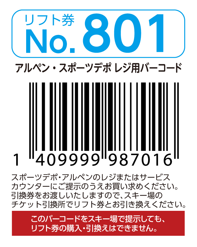 リフト券No.801