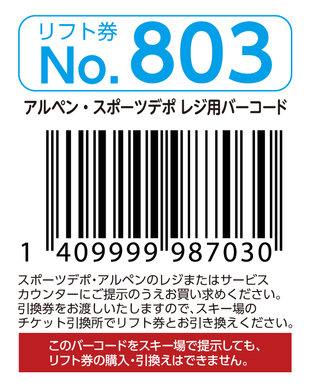 リフト券No.803
