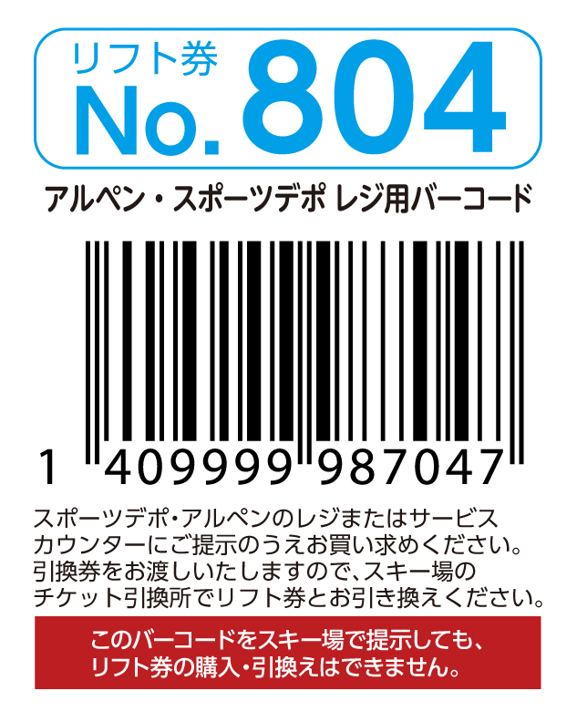 リフト券No.804